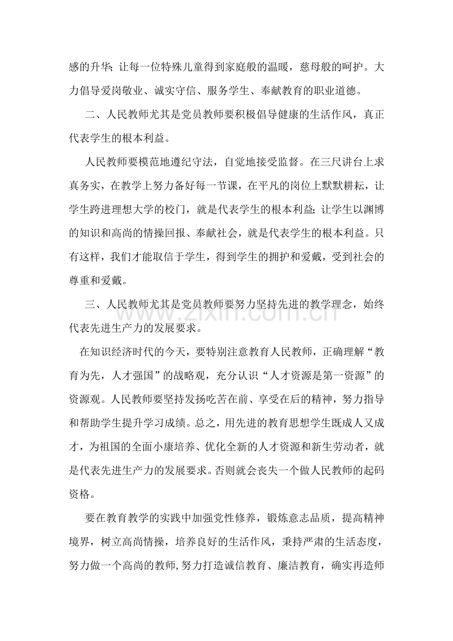 加强教师作风建设努力实现学生的根本利益.doc_第2页