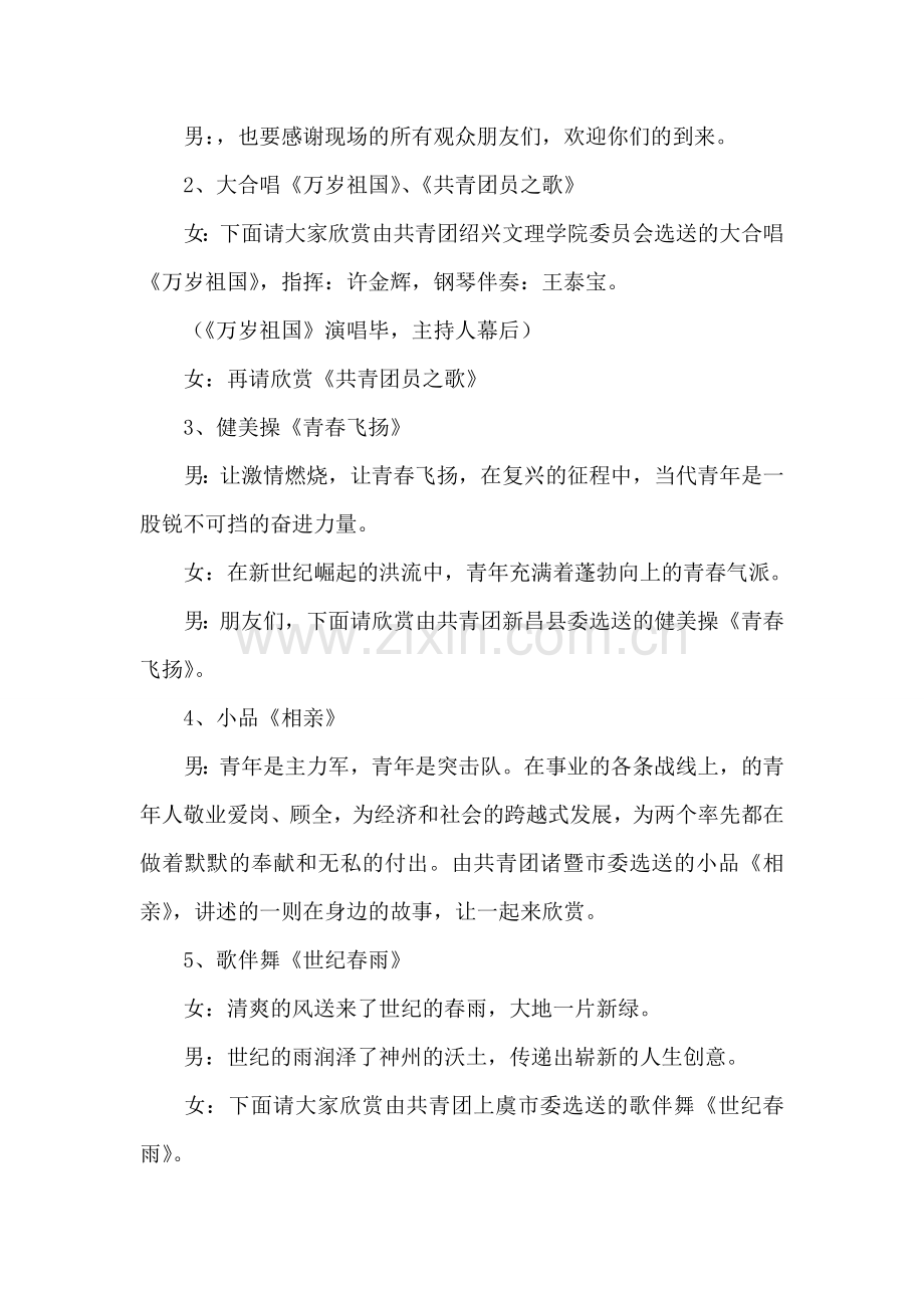 各界青年庆五四文艺晚会主持词(1).doc_第2页