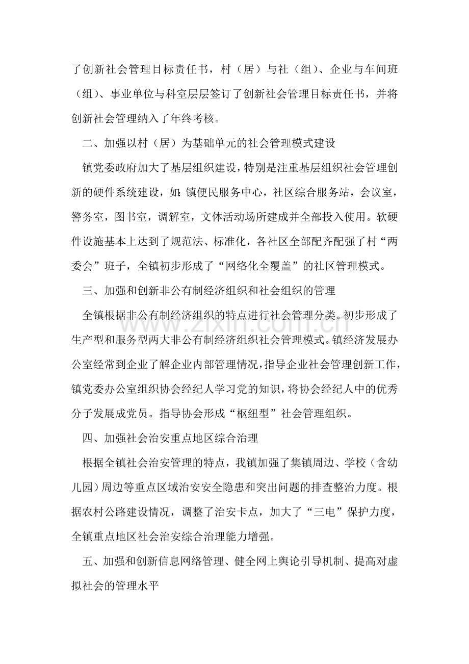 创新社会管理工作总结.doc_第2页