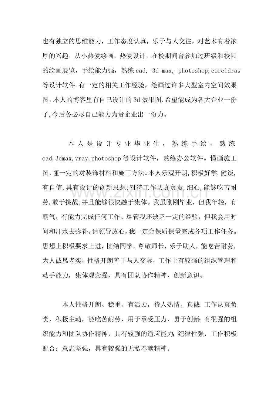 历史学专业大学生的自我评价.doc_第2页