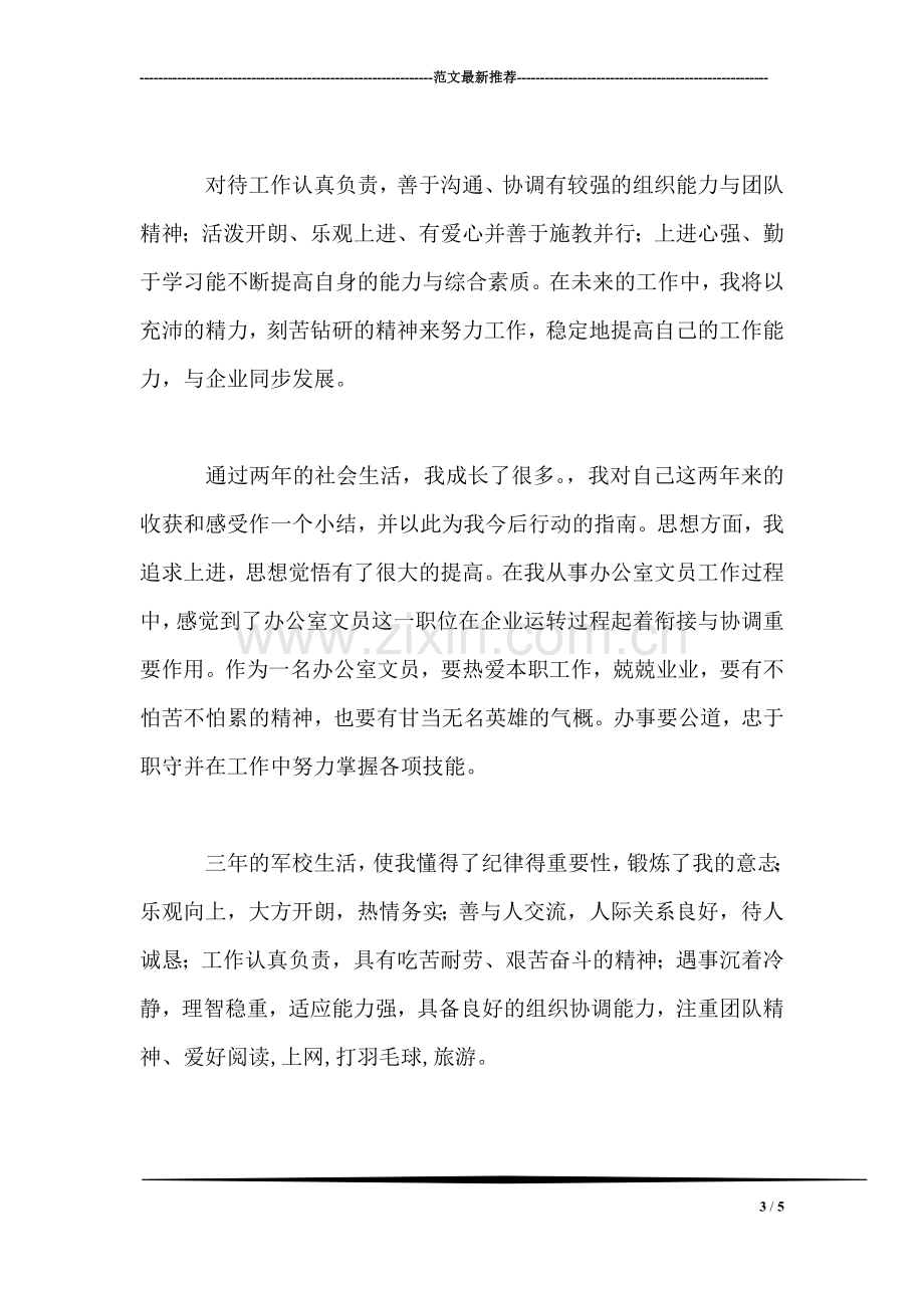 历史学专业大学生的自我评价.doc_第3页