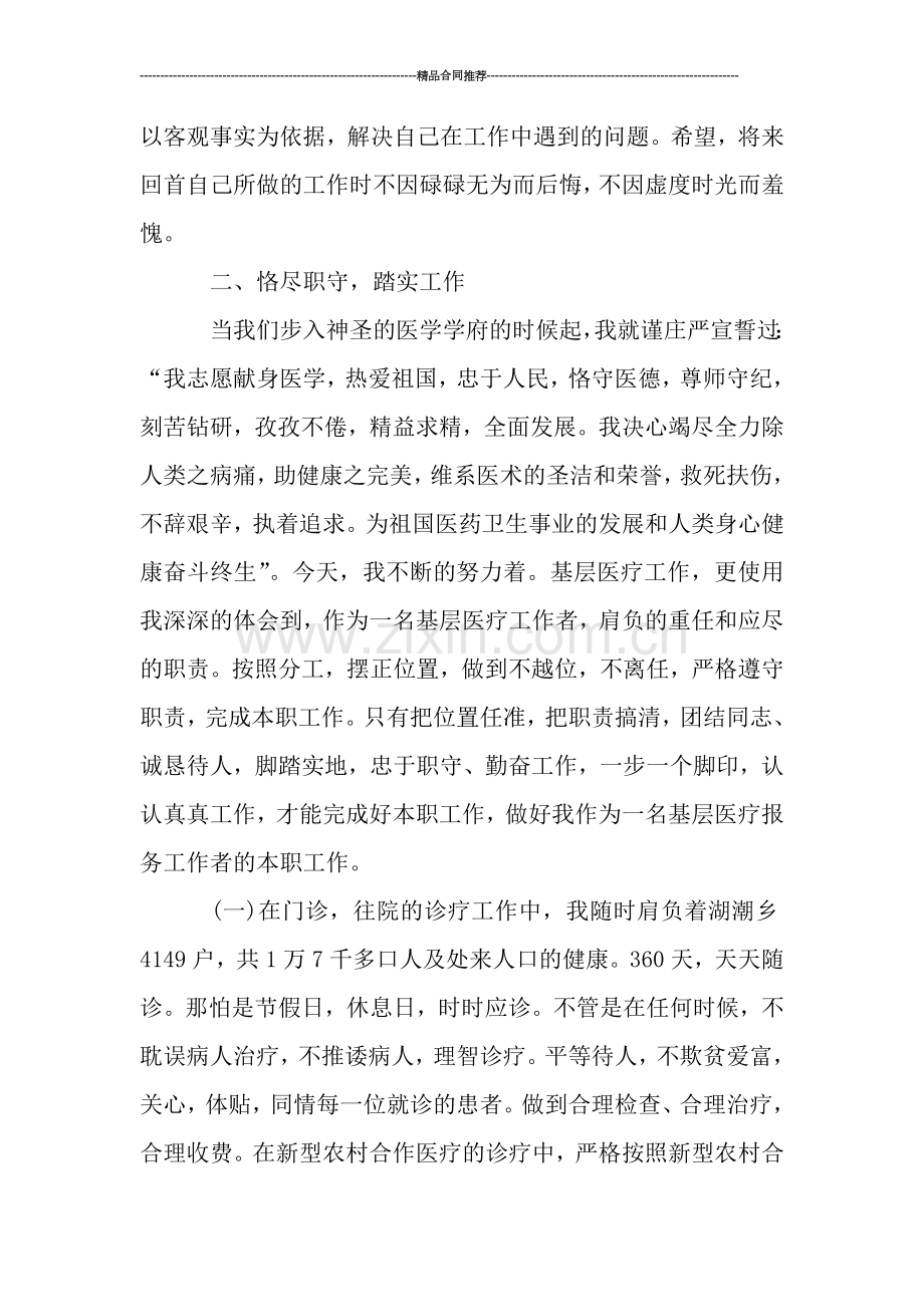 医生年终考核个人工作总结.doc_第2页