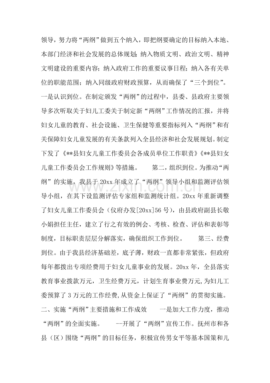 县妇女儿童发展纲要实施情况的汇报.doc_第2页