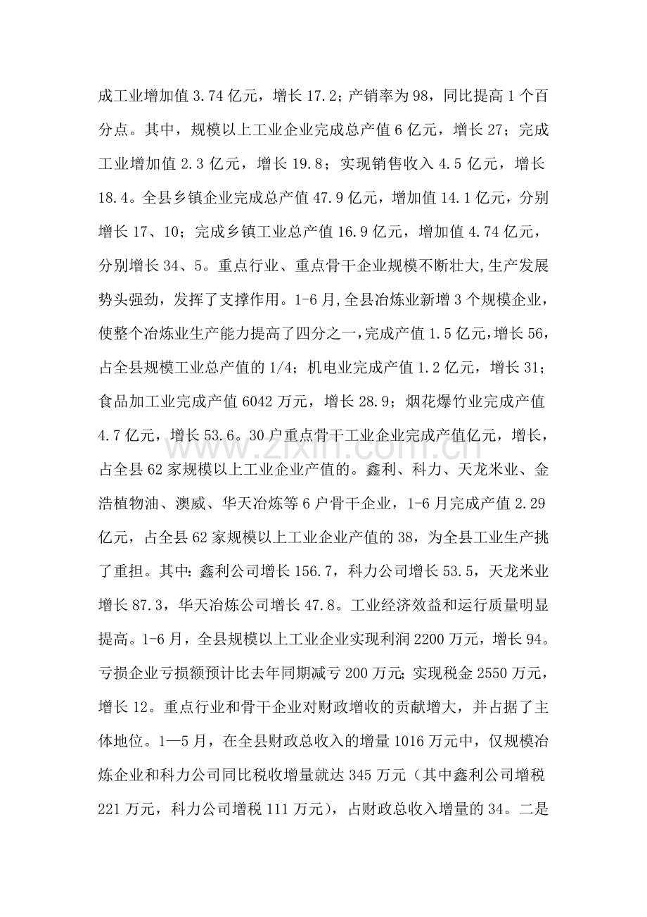 县长在上半年经济工作调度会上的讲话.doc_第2页