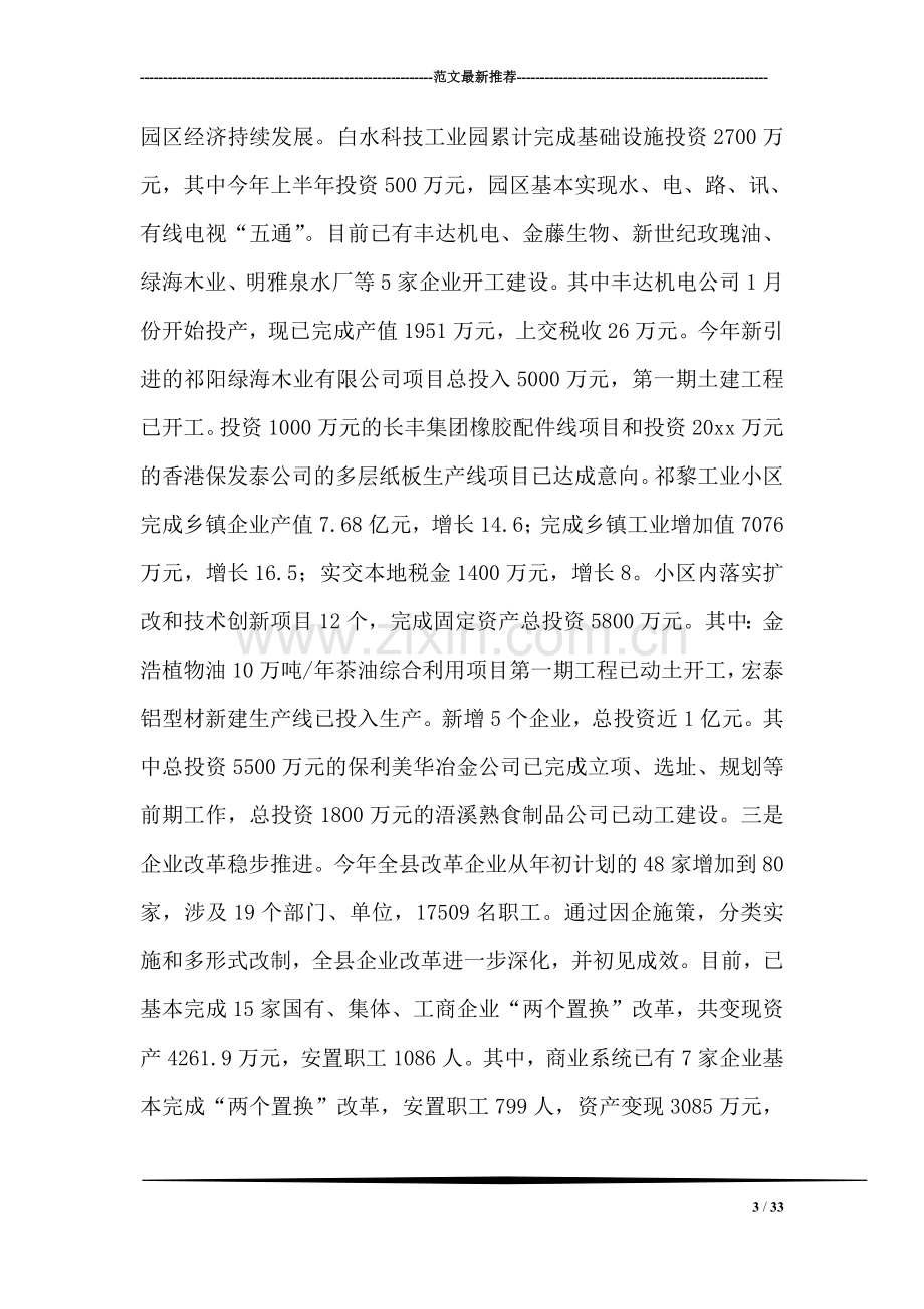 县长在上半年经济工作调度会上的讲话.doc_第3页