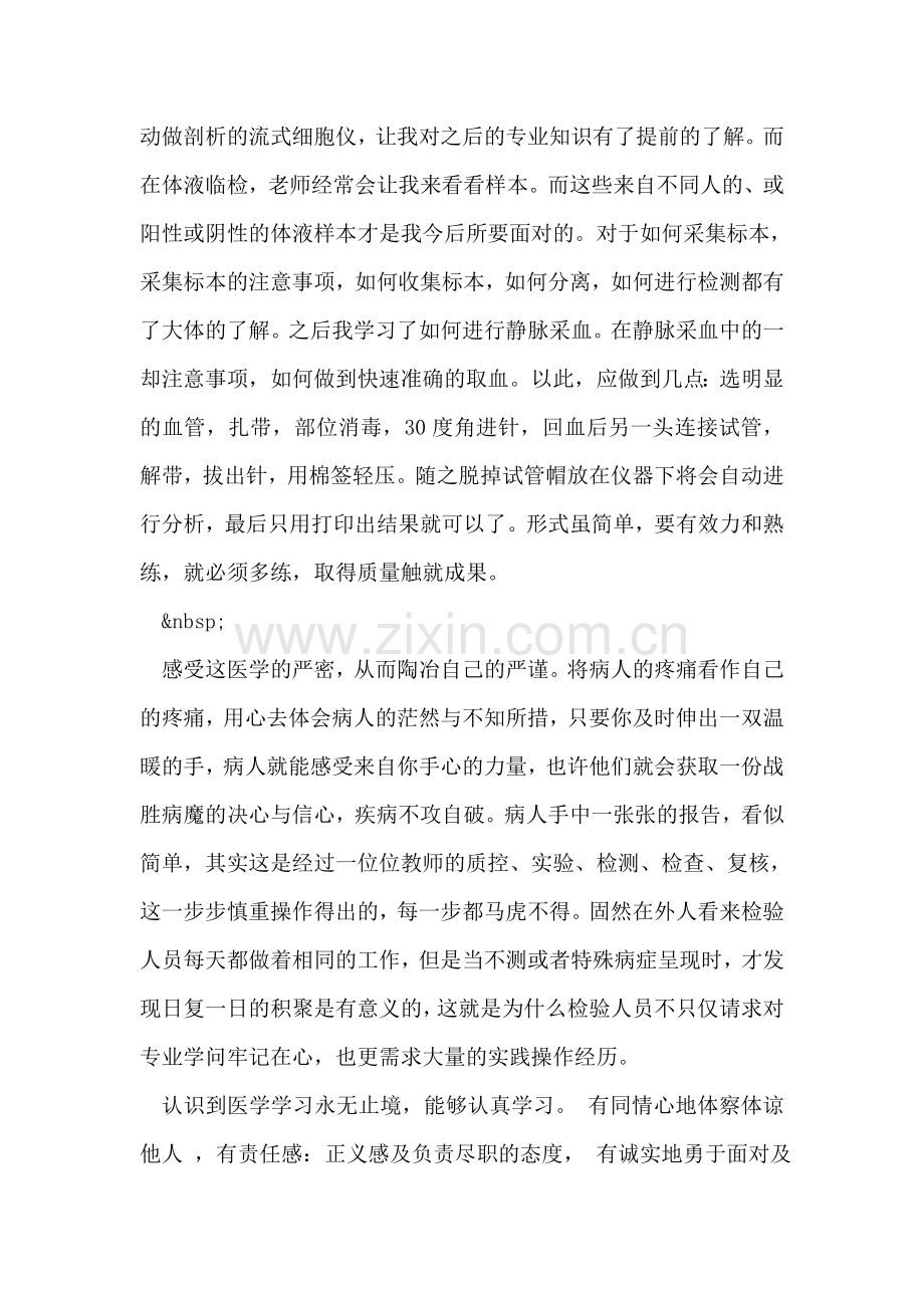 医学检验专业实习总结.doc_第2页