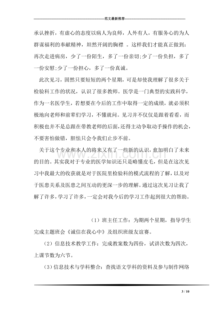 医学检验专业实习总结.doc_第3页