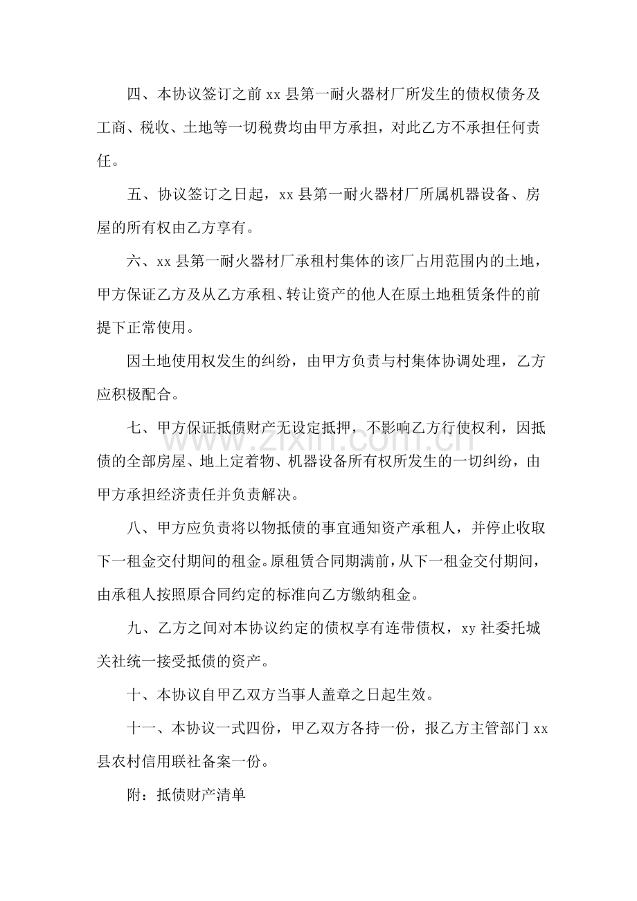 乡镇企业以物抵债协议书.doc_第2页