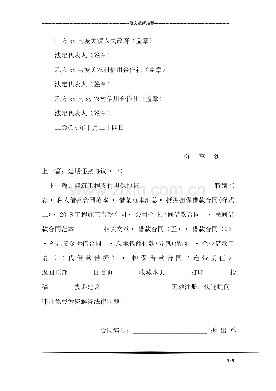 乡镇企业以物抵债协议书.doc_第3页