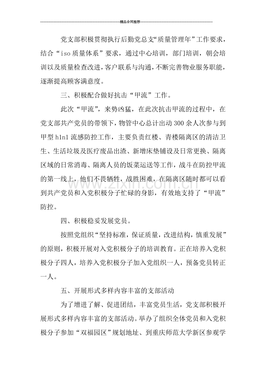 后勤党总支物管中心支部工作总结范文.doc_第2页