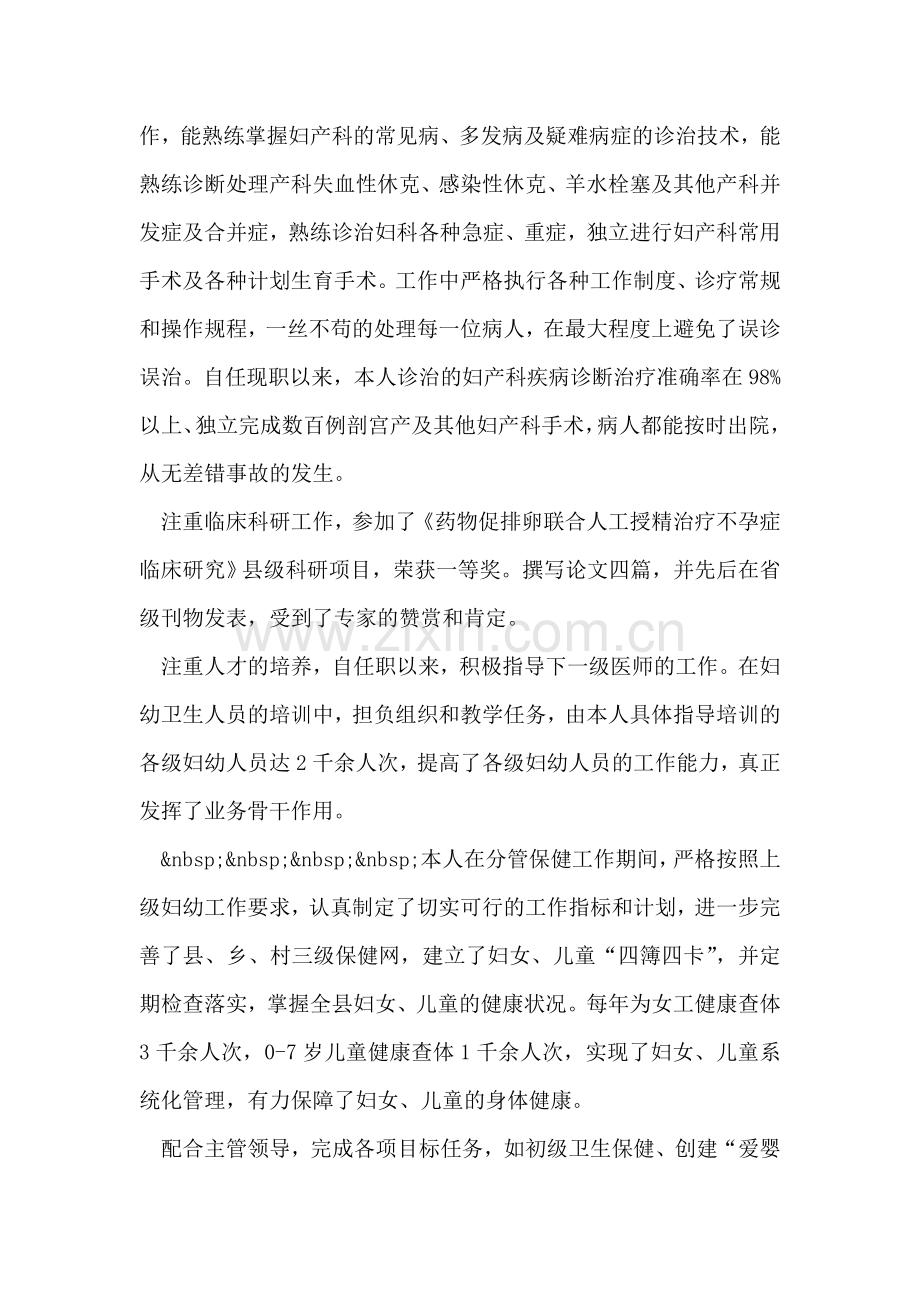 主管医师个人工作总结.doc_第2页