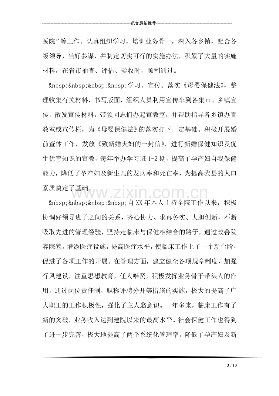 主管医师个人工作总结.doc_第3页