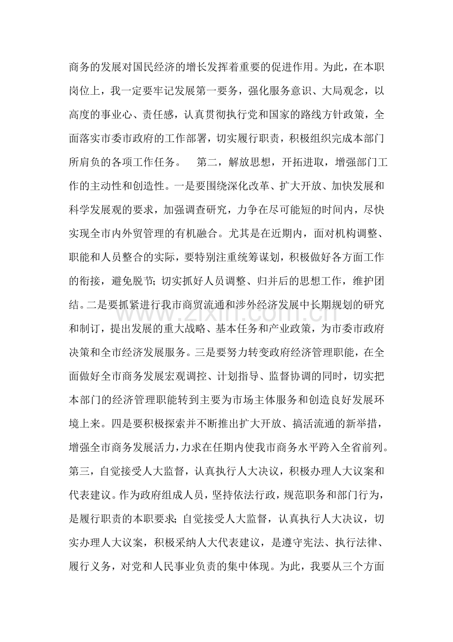 商务局长任职表态发言就职演说.doc_第2页