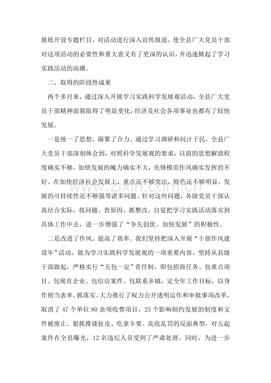 县学习实践科学发展观活动情况汇报.doc_第2页