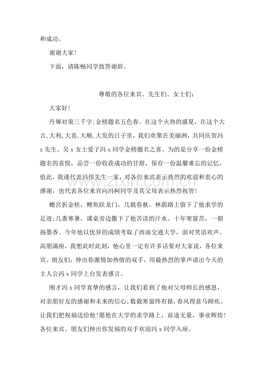 升学谢师宴主持词.doc_第2页