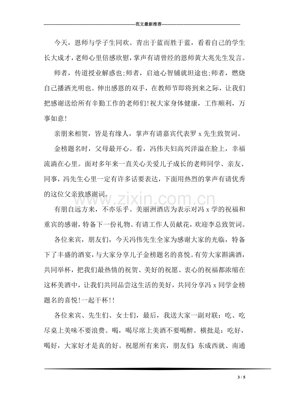 升学谢师宴主持词.doc_第3页