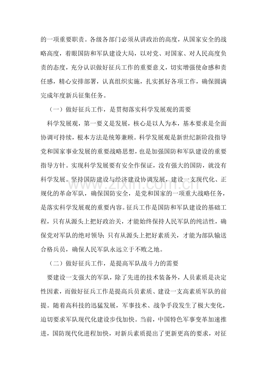 县政府常务副县长在全县征兵工作会议上的讲话.doc_第2页