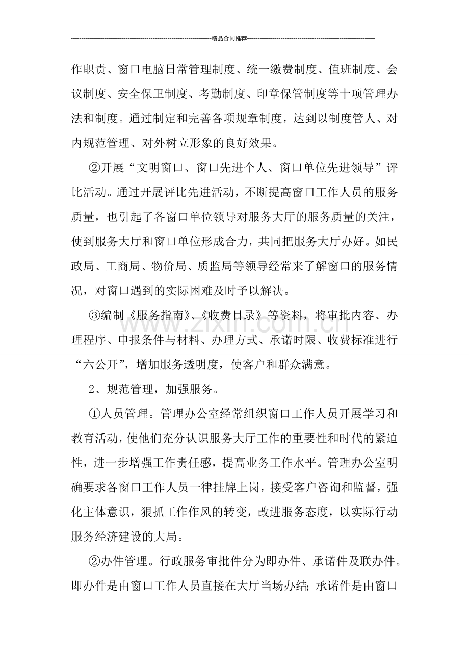 县行政服务大厅年终总结.doc_第2页