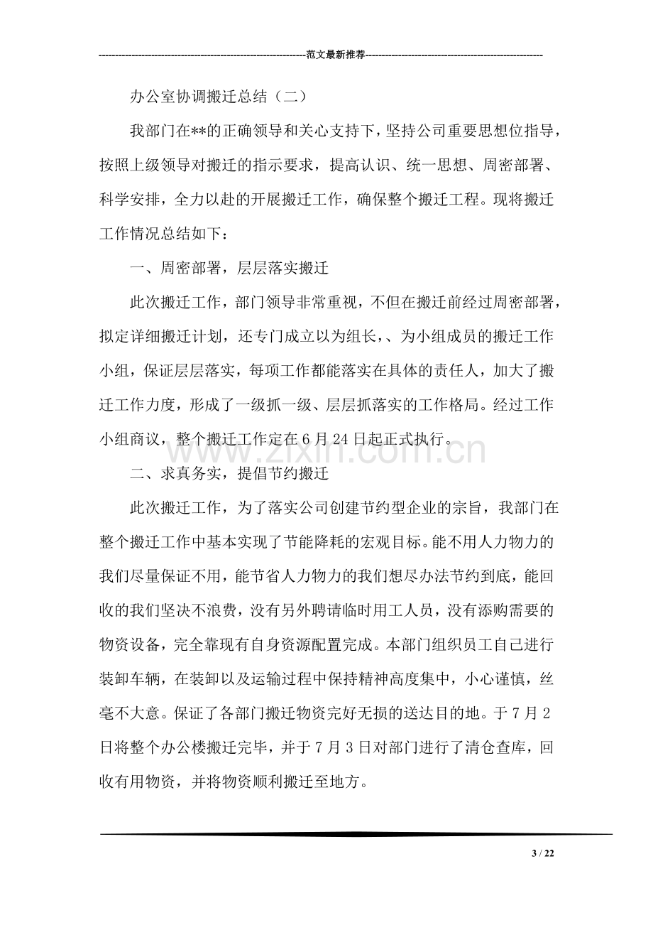 办公室协调搬迁总结.doc_第3页