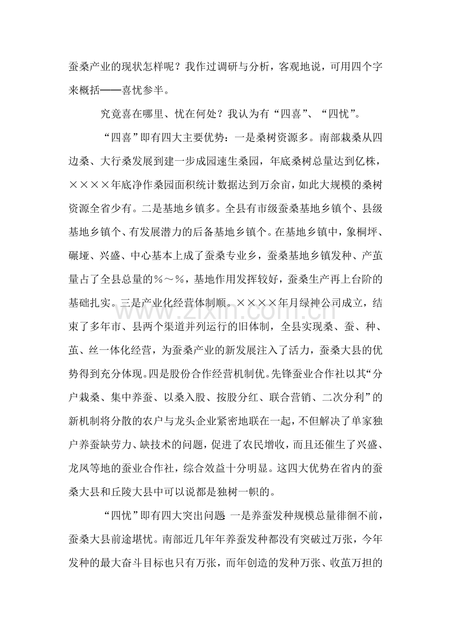 县委书记在春蚕全县生产会议上的讲话.doc_第2页