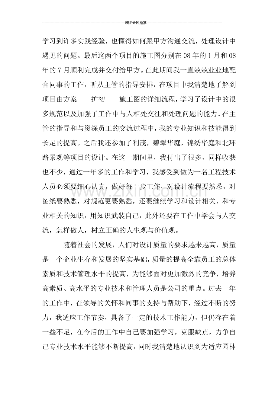 助理工程师工作总结格式范本.doc_第2页