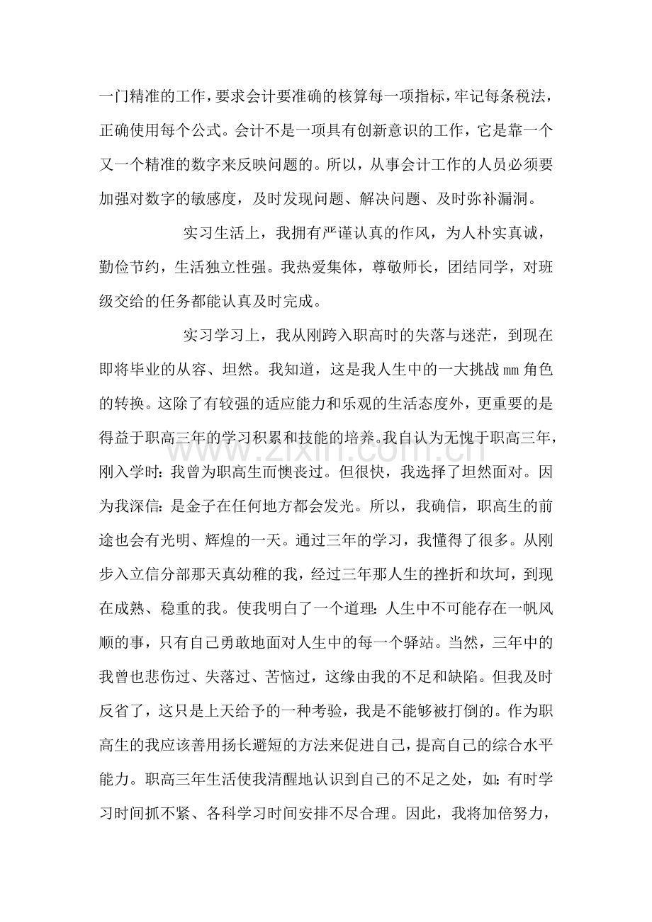 会计人员实习总结.doc_第2页