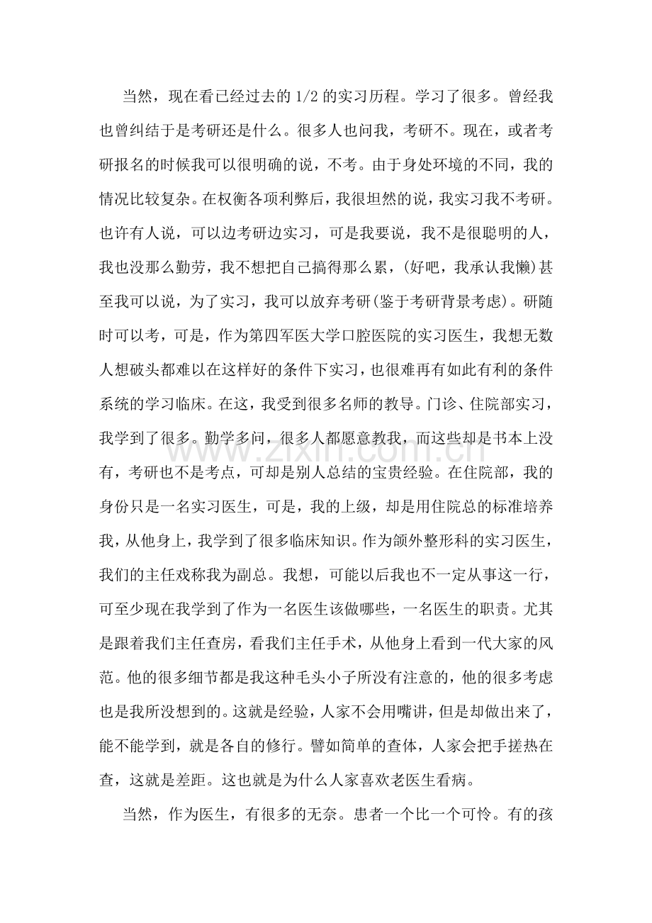 口腔医学实习自我鉴定500字.doc_第2页