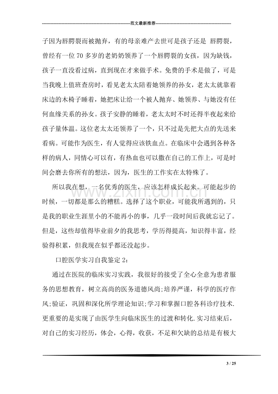 口腔医学实习自我鉴定500字.doc_第3页