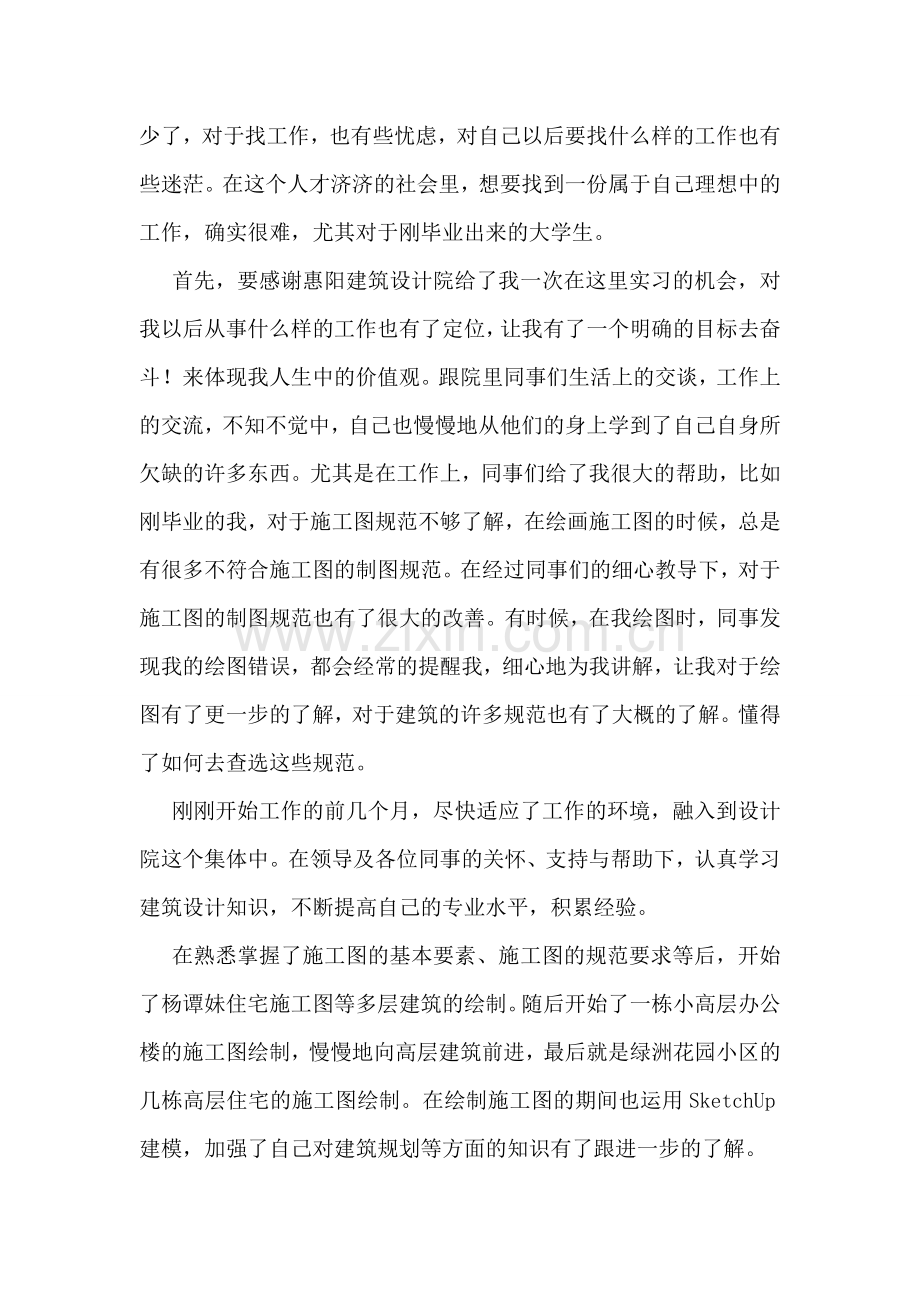 员工年终个人总结.doc_第2页