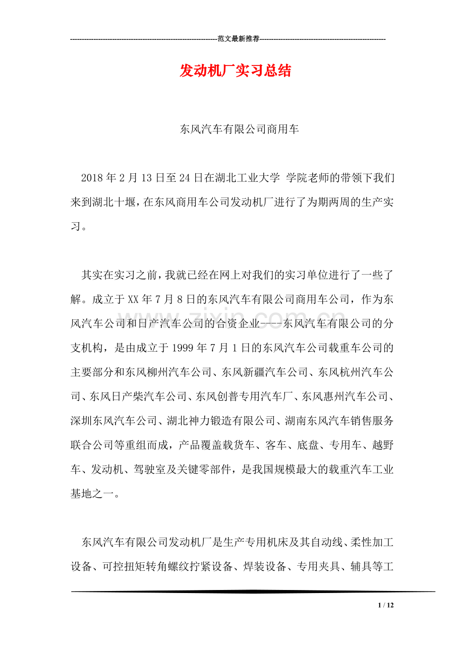 发动机厂实习总结.doc_第1页