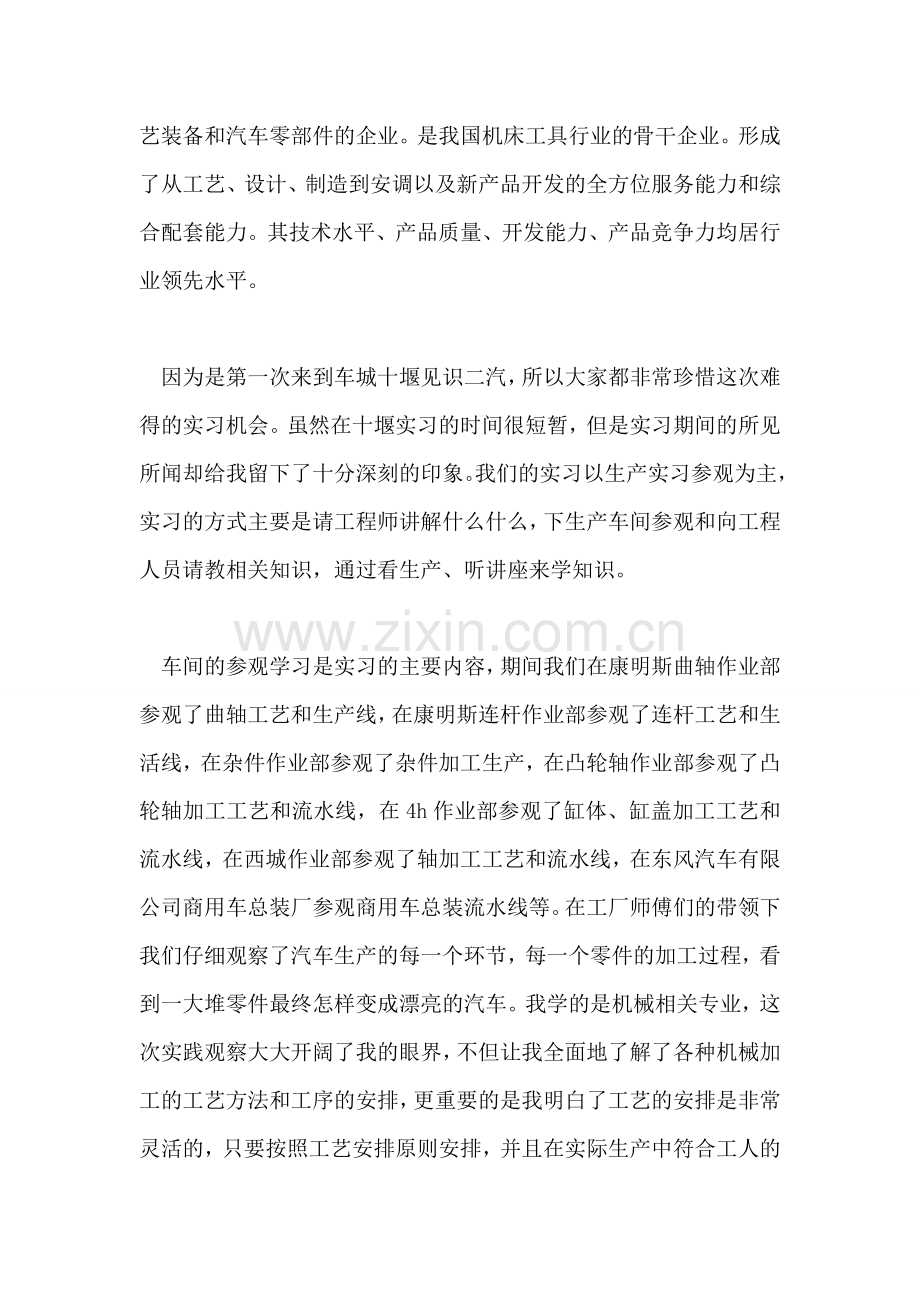 发动机厂实习总结.doc_第2页