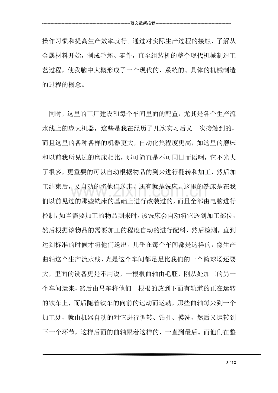 发动机厂实习总结.doc_第3页