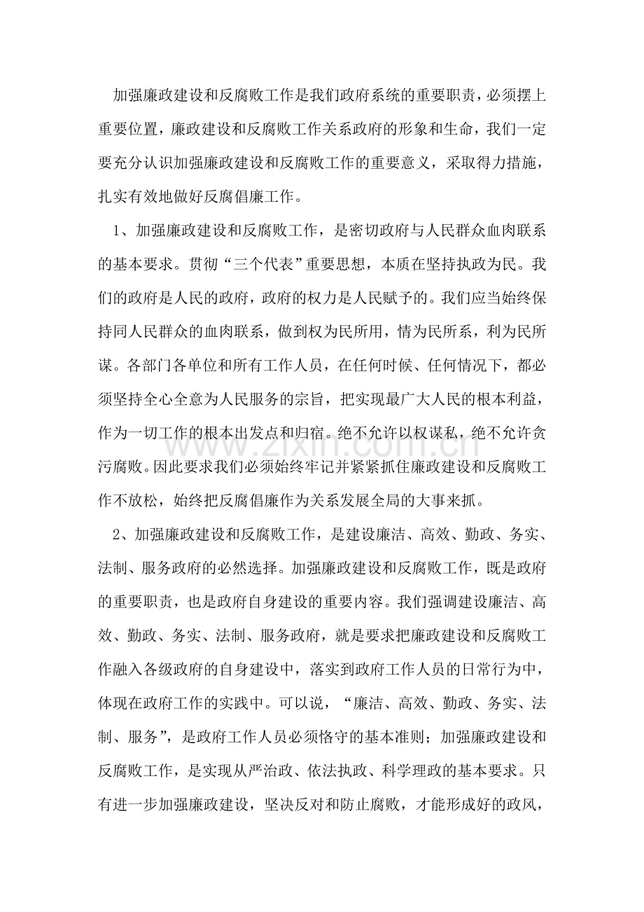 县长在全县党风廉政建设和反腐败工作会议上的讲话.doc_第2页