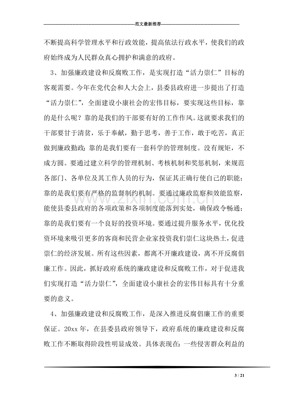 县长在全县党风廉政建设和反腐败工作会议上的讲话.doc_第3页