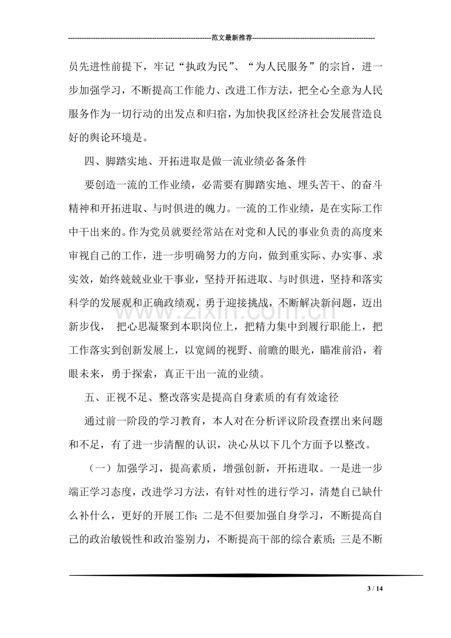 分析评议阶段个人总结.doc_第3页