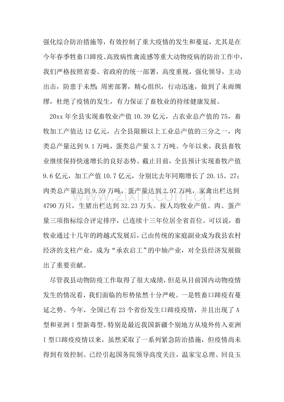 副县长在全县秋冬季动物防疫工作会议上的讲话.doc_第2页