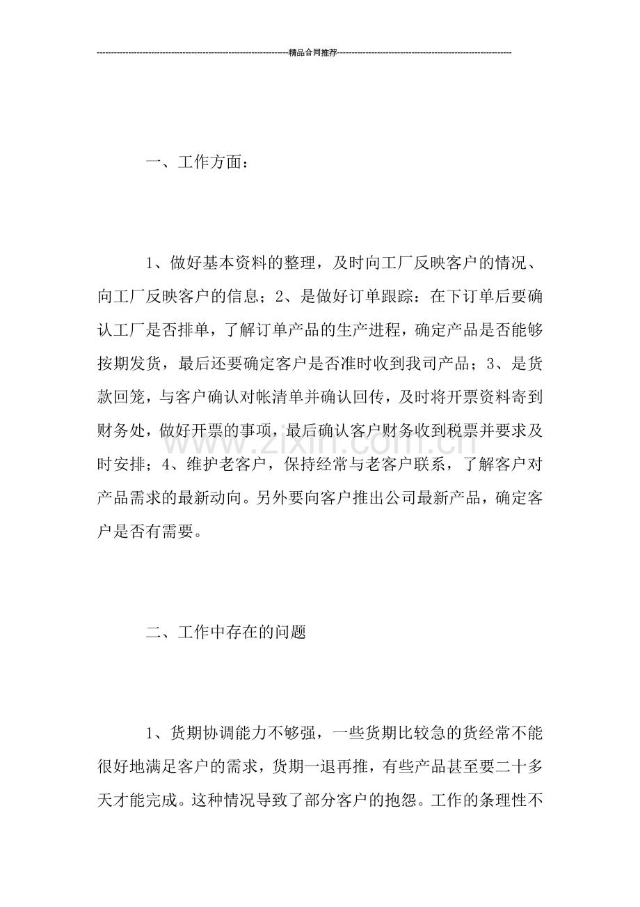 十一月销售工作总结.doc_第2页