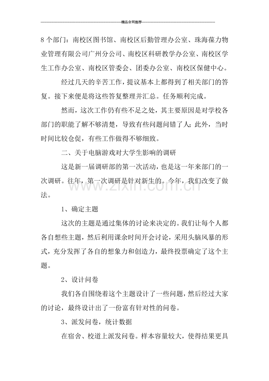 副部长调研个人工作总结.doc_第2页