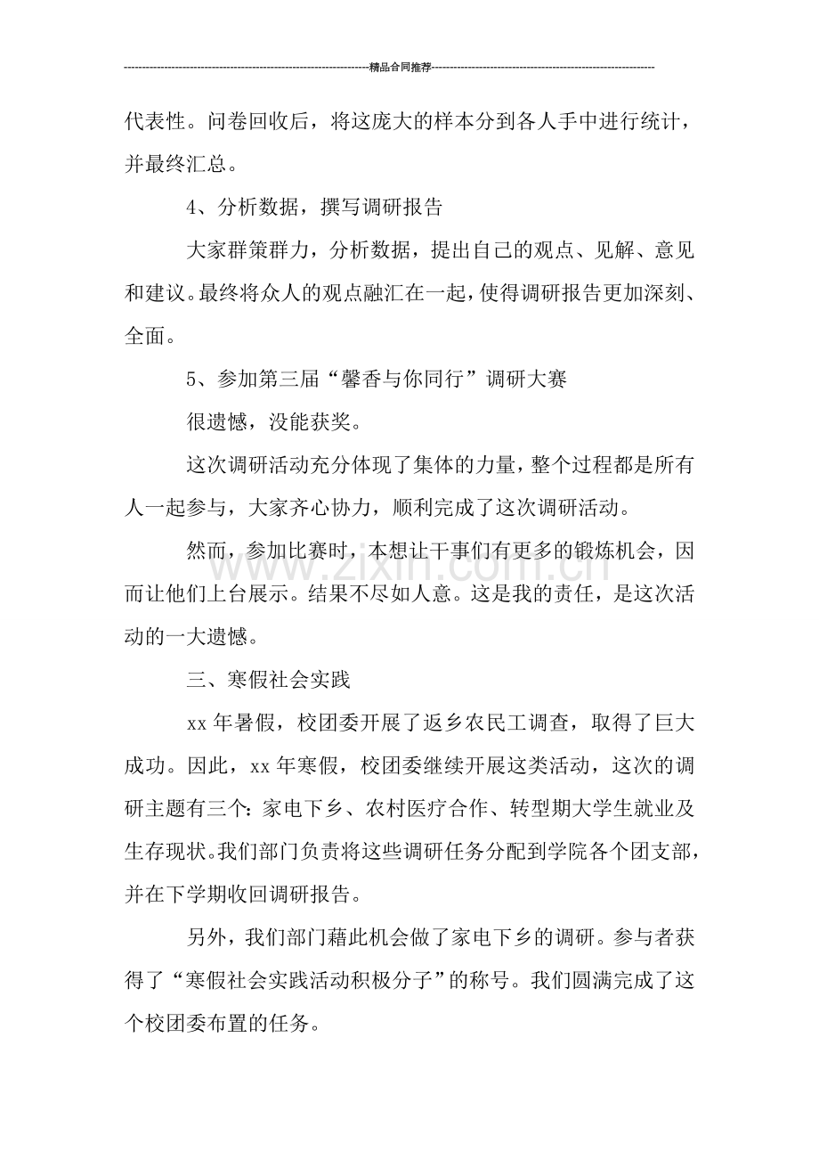 副部长调研个人工作总结.doc_第3页