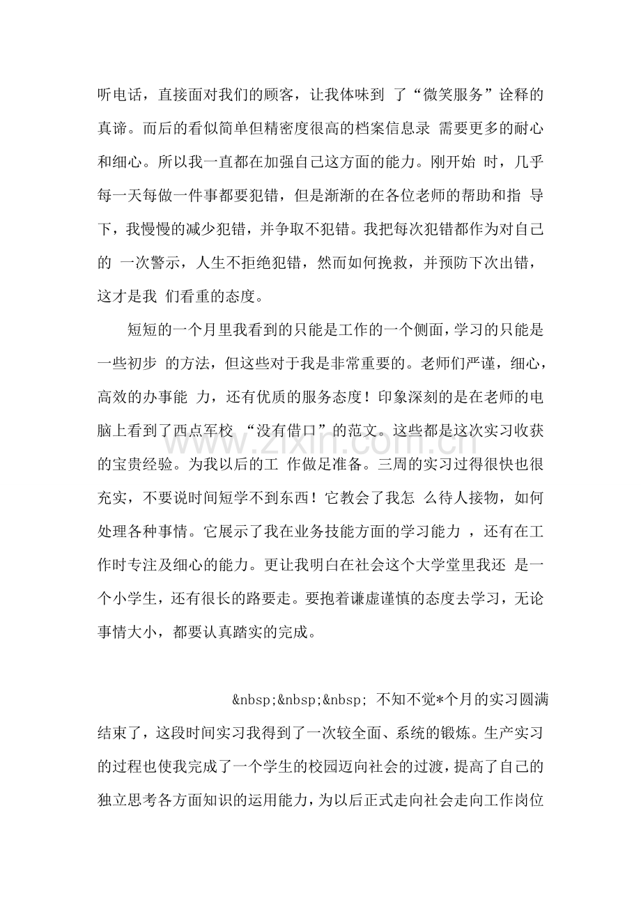 办公室实习自我鉴定范文.doc_第2页