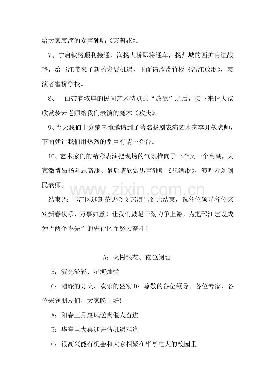 区新春茶话会文艺演出节目串词.doc_第2页