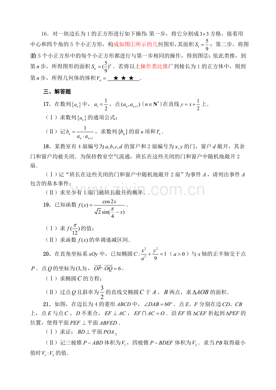 噶米福建省各地市2-3月质检文科数学福州-厦门-泉州-莆田-漳州-宁德有答案.doc_第3页