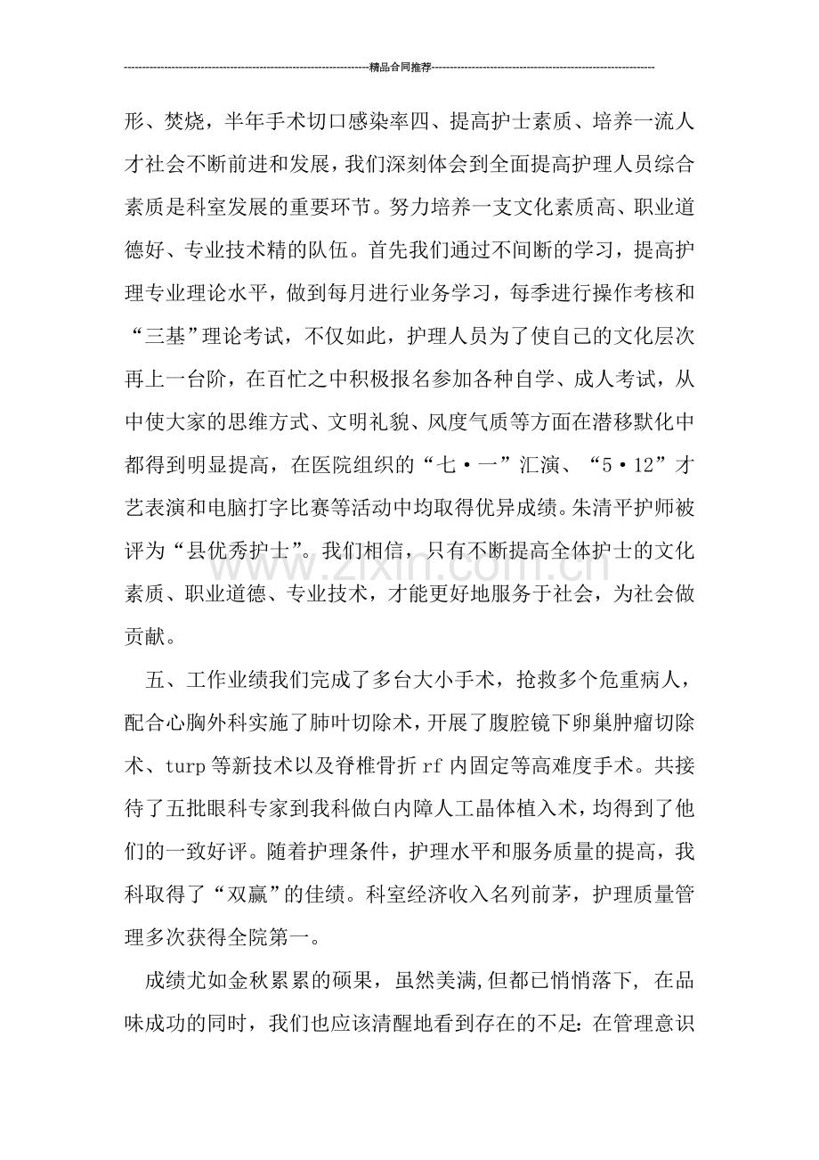 医院年终总结报告例文范文.doc_第3页