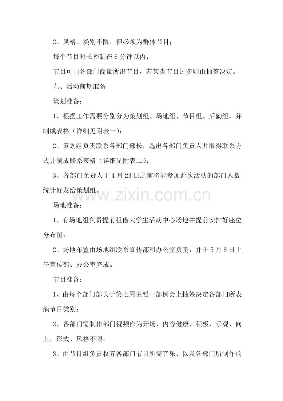 单位联谊活动策划书.doc_第2页