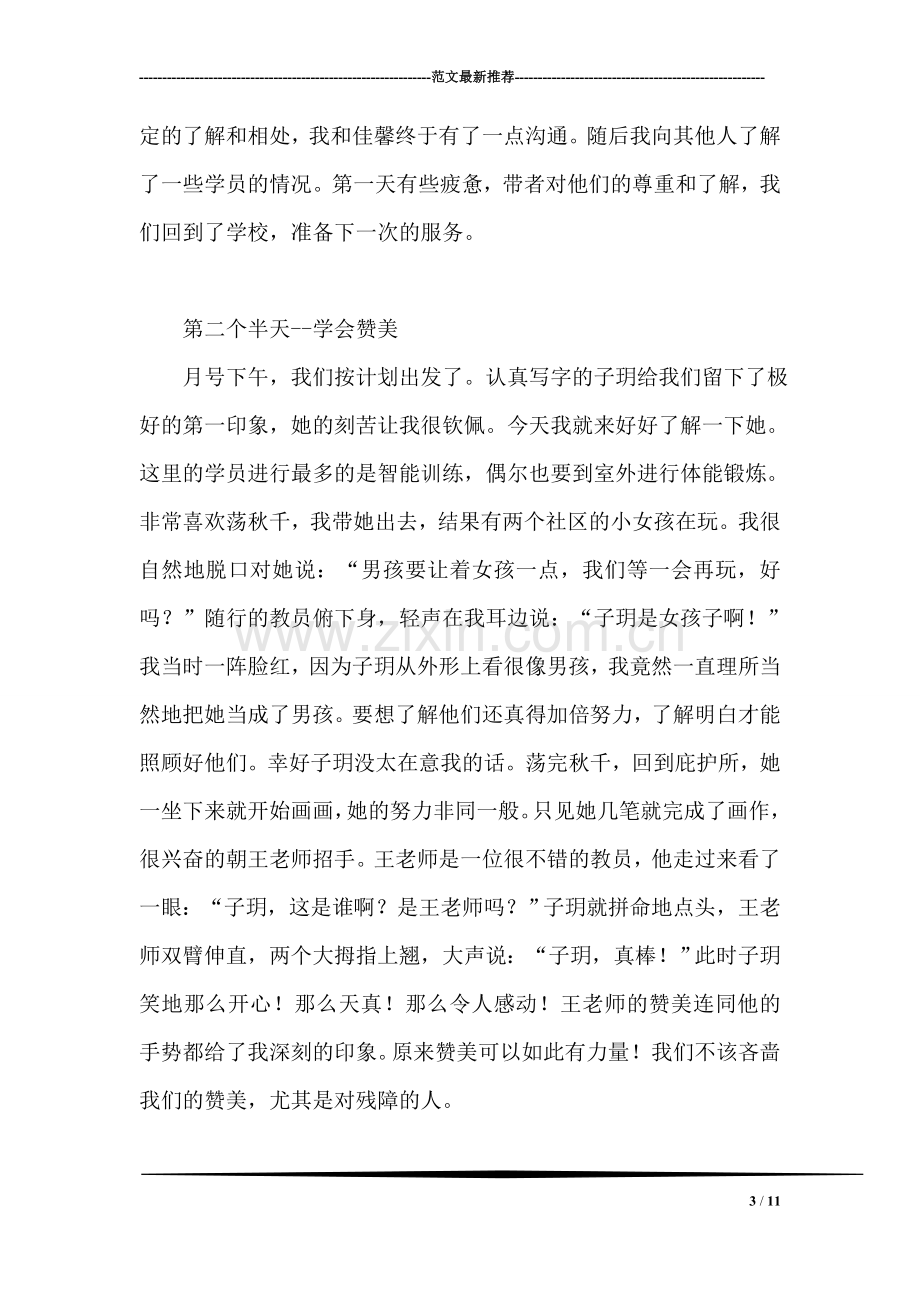 中学生假期见习报告.doc_第3页