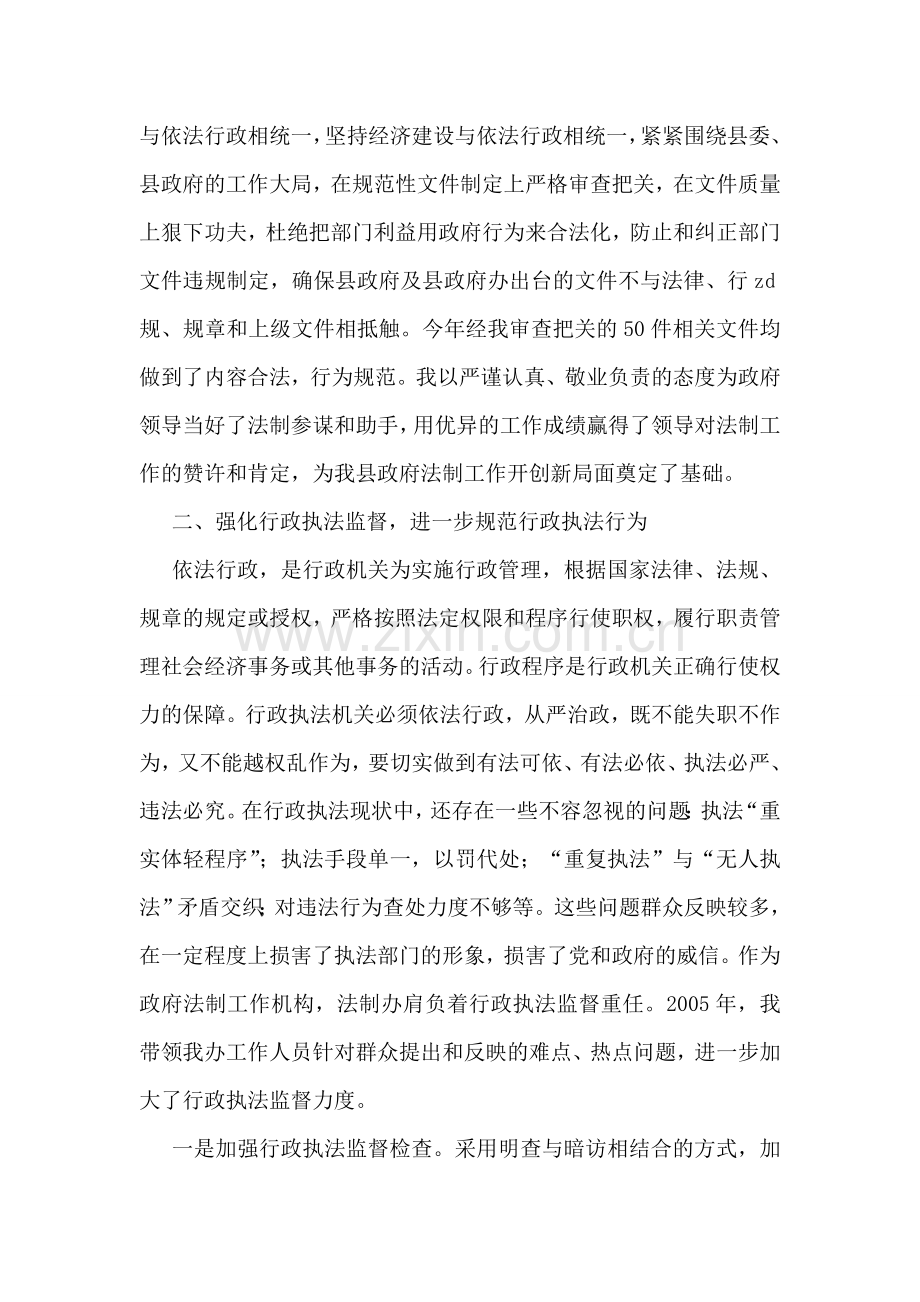 县政府法制办XX同志二OO五年度工作总结.doc_第2页