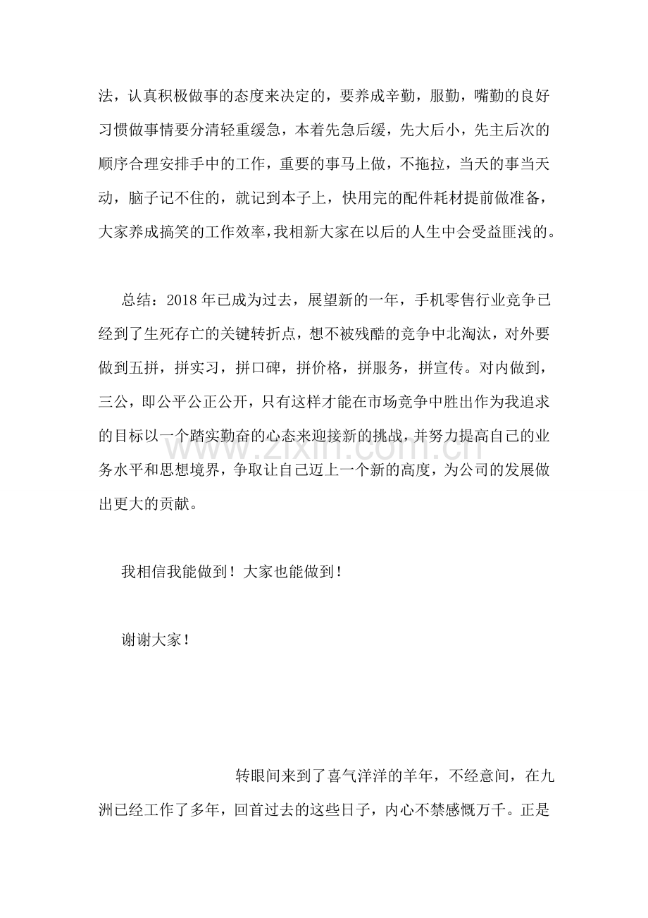 售后维修工程师述职报告.doc_第2页