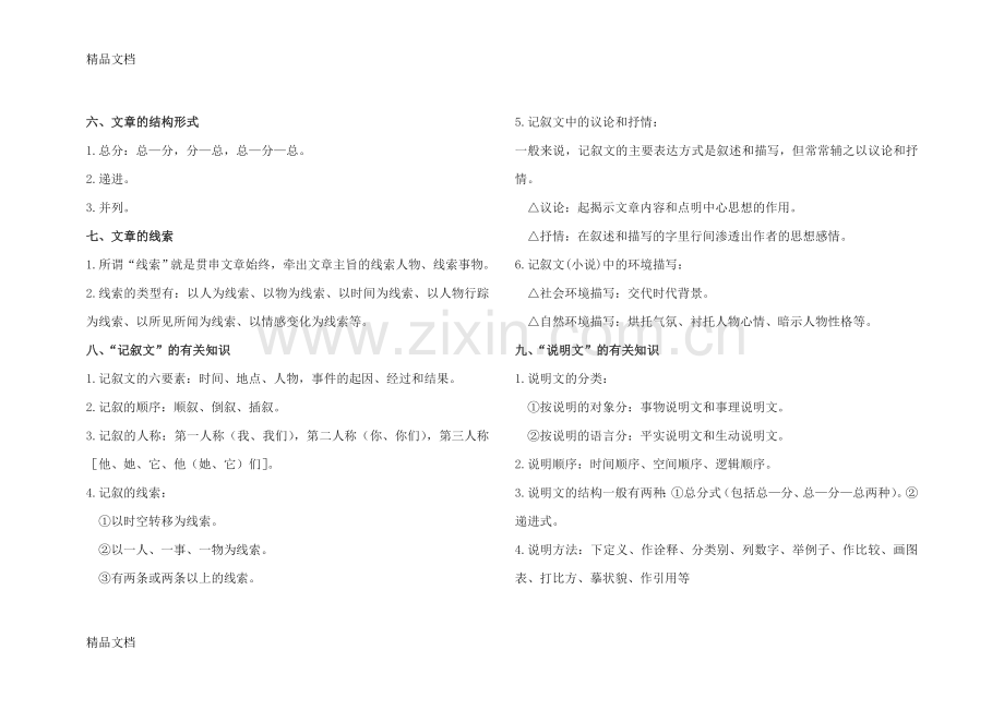 初中语文课外阅读答题方法和技巧.doc_第2页