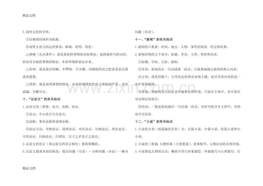 初中语文课外阅读答题方法和技巧.doc_第3页