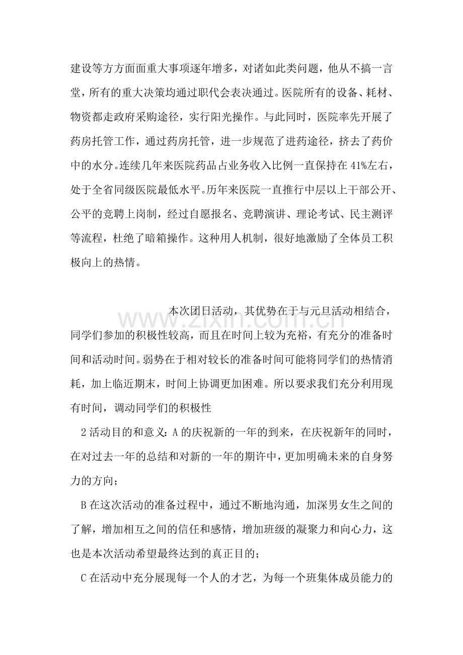 人民医院院长全国医药卫生系统主要先进事迹材料.doc_第2页